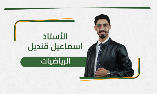شعار منصة وتد التعليمية - الأستاذ إسماعيل قنديل